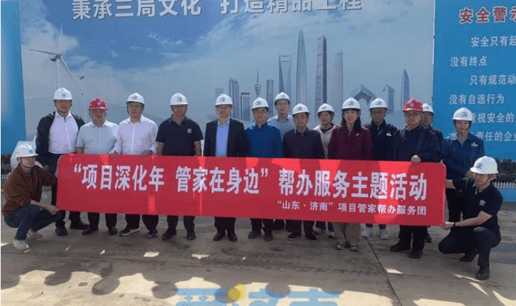 “泉聯合·潤無聲”項目管家聯動，濟南水務集團助力重點項目高效落地