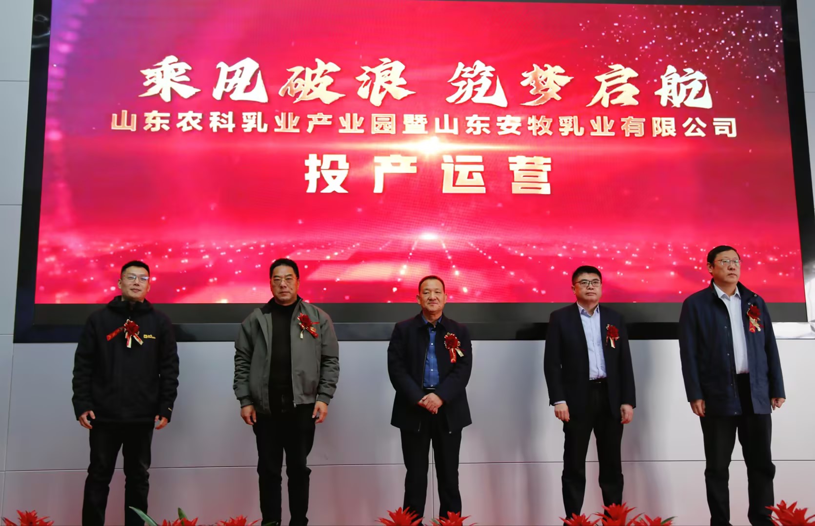 崔鵬煒出席山東農科乳業(yè)產業(yè)園開業(yè)典禮暨投產運營儀式