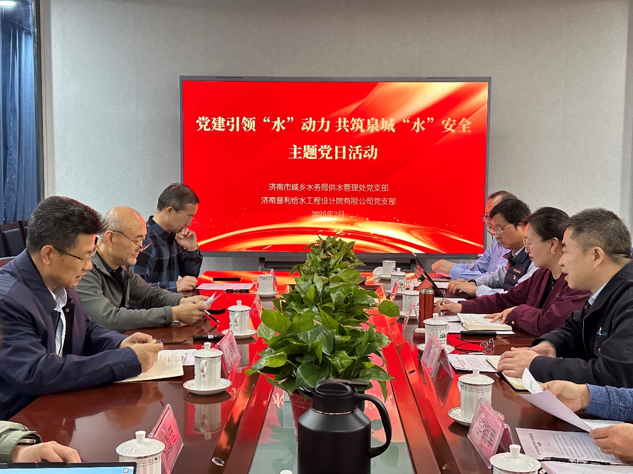 濟南水務集團普利設計院聯合濟南市城鄉水務局供水處舉辦主題黨日活動