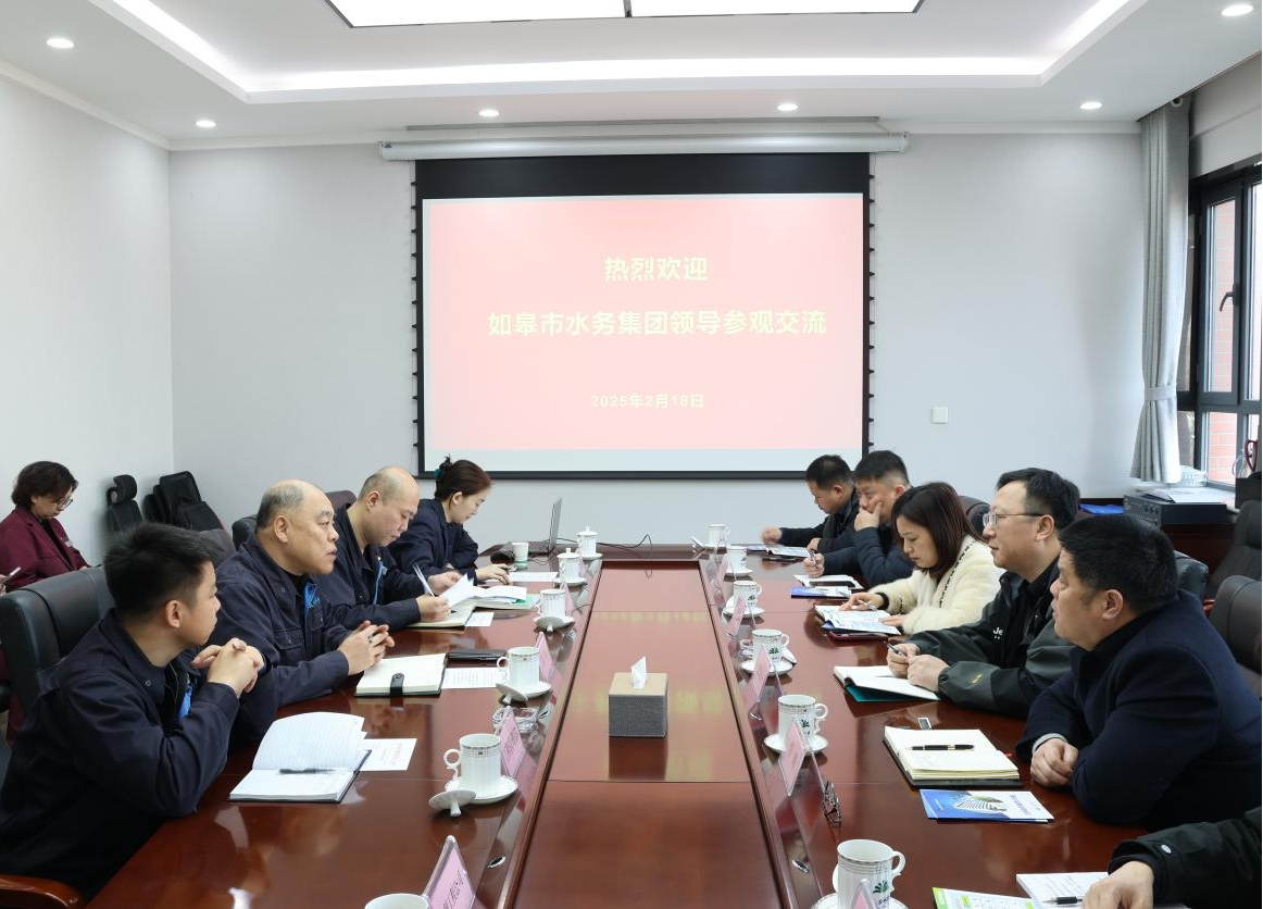 濟(jì)南水務(wù)集團(tuán)與如皋市水務(wù)集團(tuán)開(kāi)展服務(wù)提升交流座談會(huì)