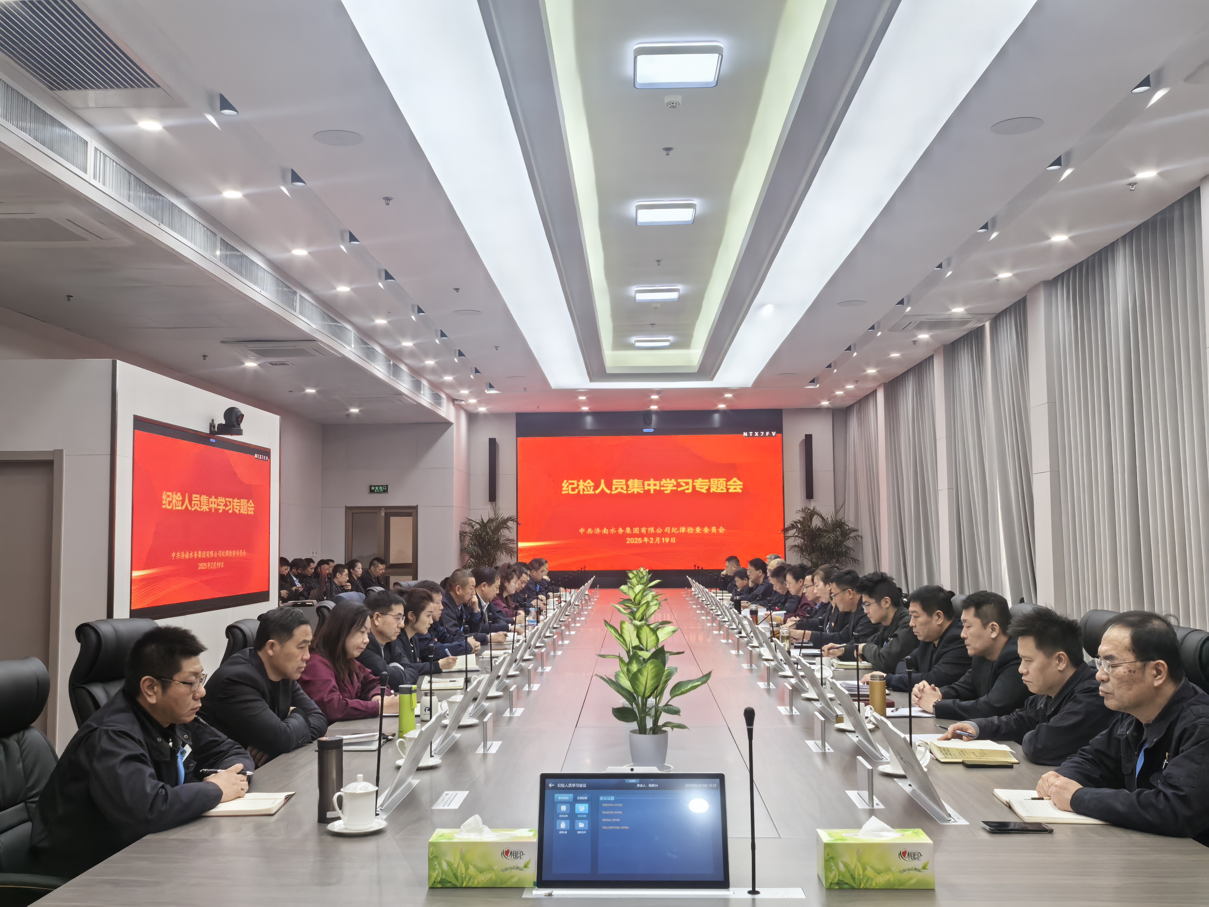 濟南水務集團召開紀檢人員集中學習專題會