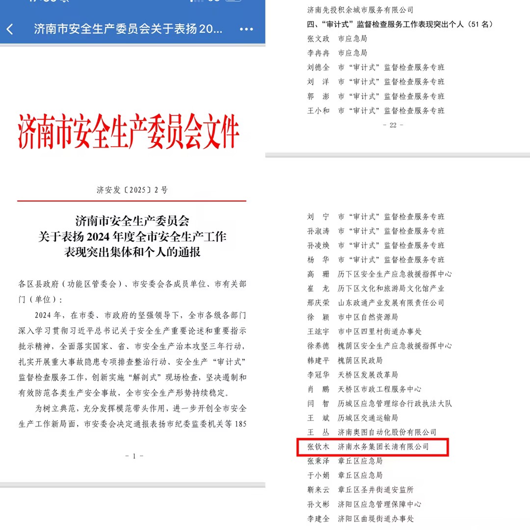 榜樣之光！長清公司張欽木榮獲濟南市2024年度安全生產表現突出個人