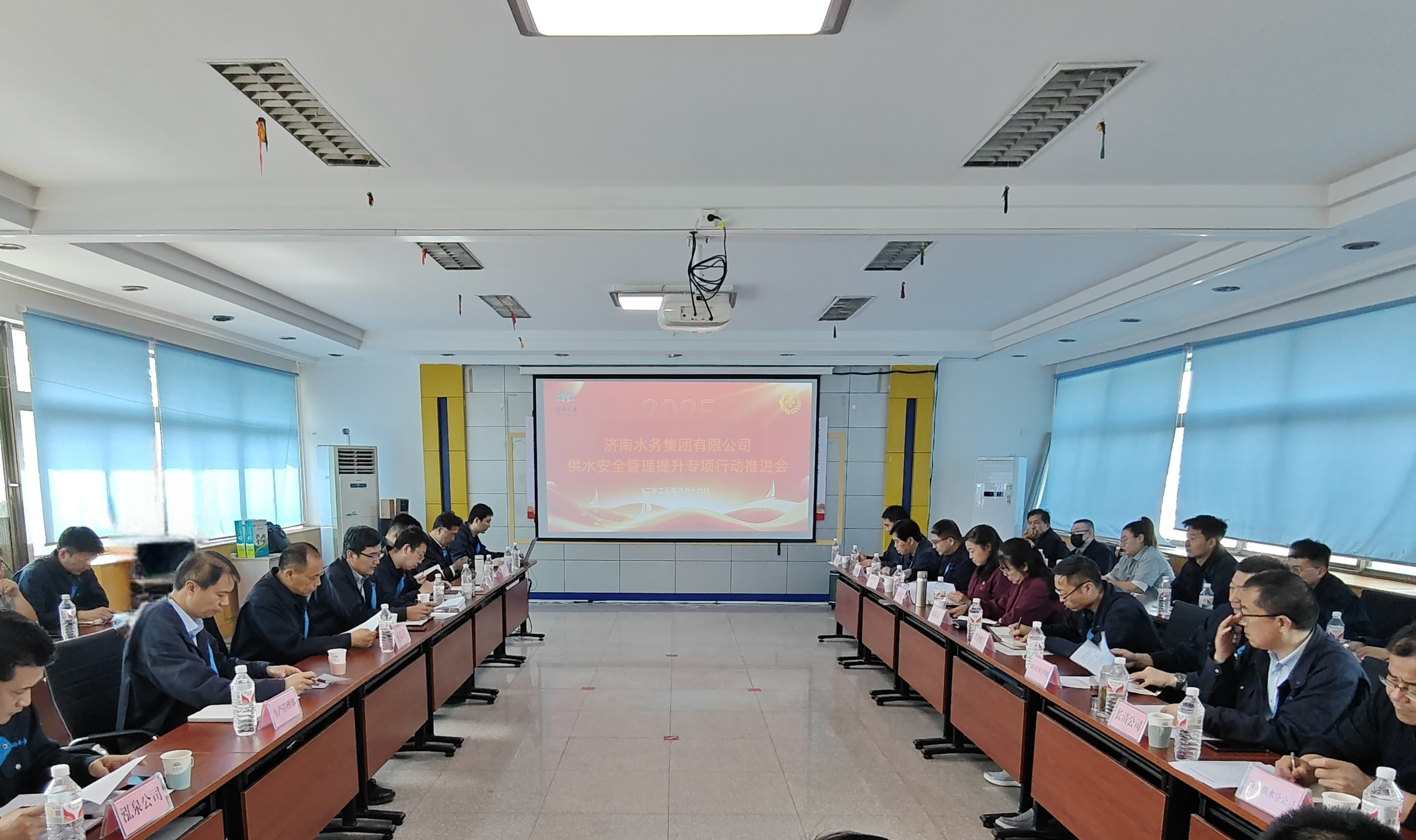 濟南水務集團召開供水安全管理提升專項行動推進會