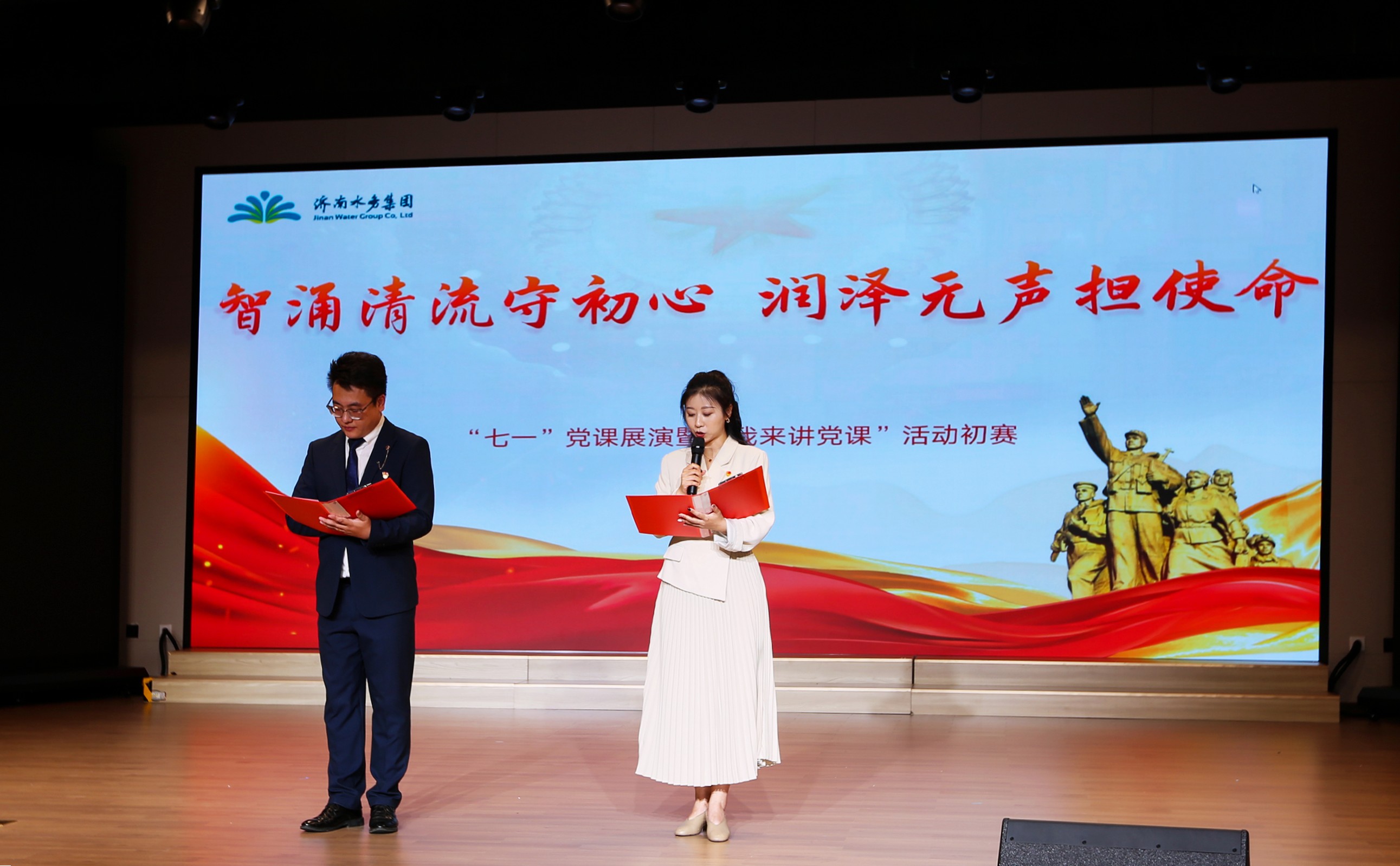 黨課“聲”入人心！濟(jì)南水務(wù)集團(tuán)“七一”黨課展演初賽成功舉辦