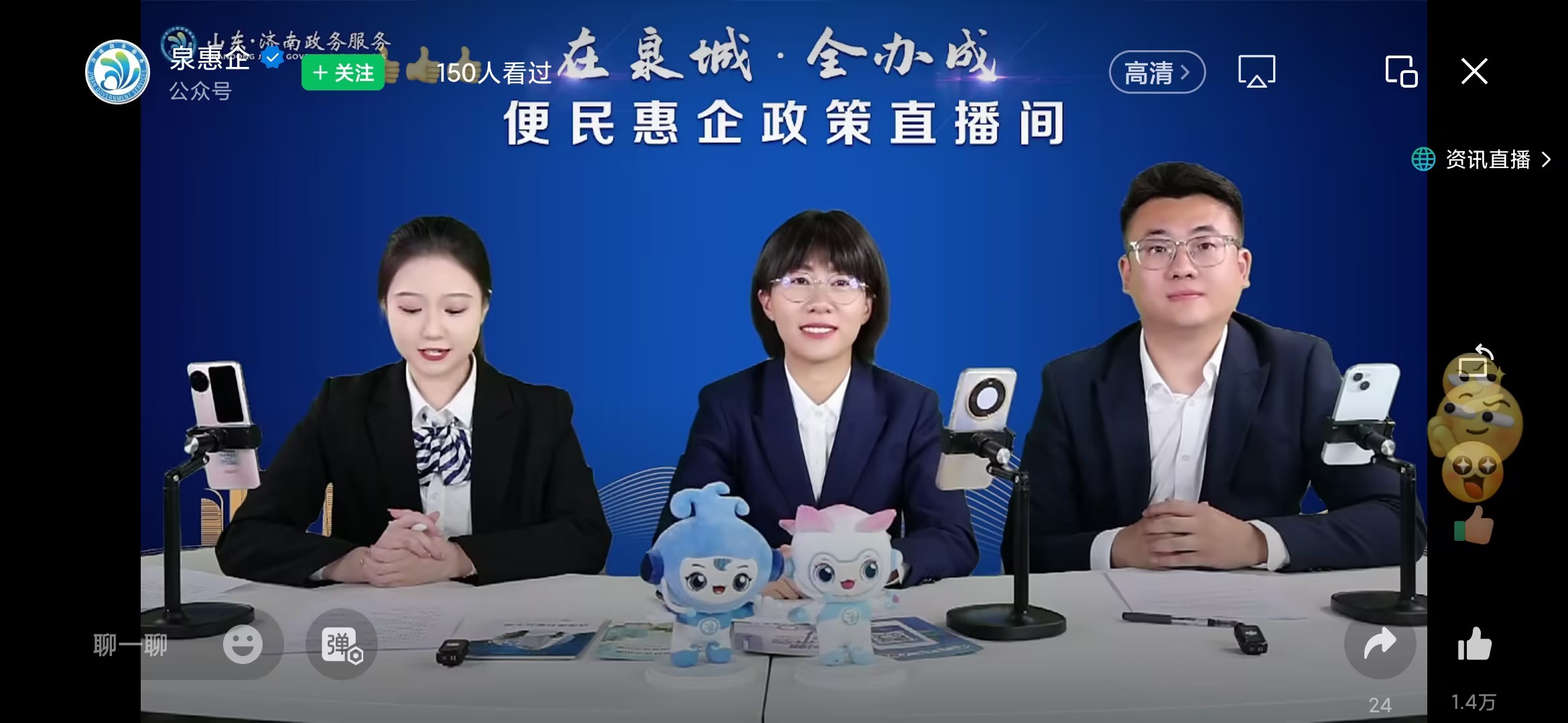 “泉惠企”平臺政策“云宣講”：濟南水務直播解讀居民住宅小區供水設施改造