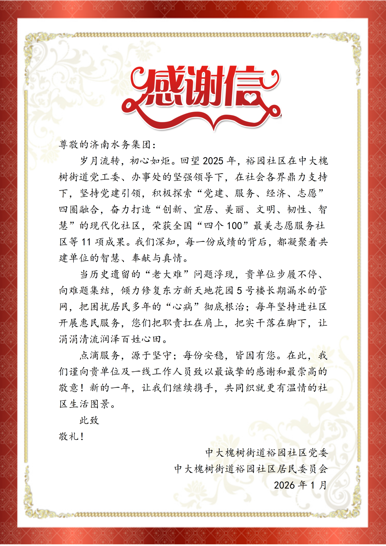 濟南水務集團“未訴先辦”融入社區獲點贊