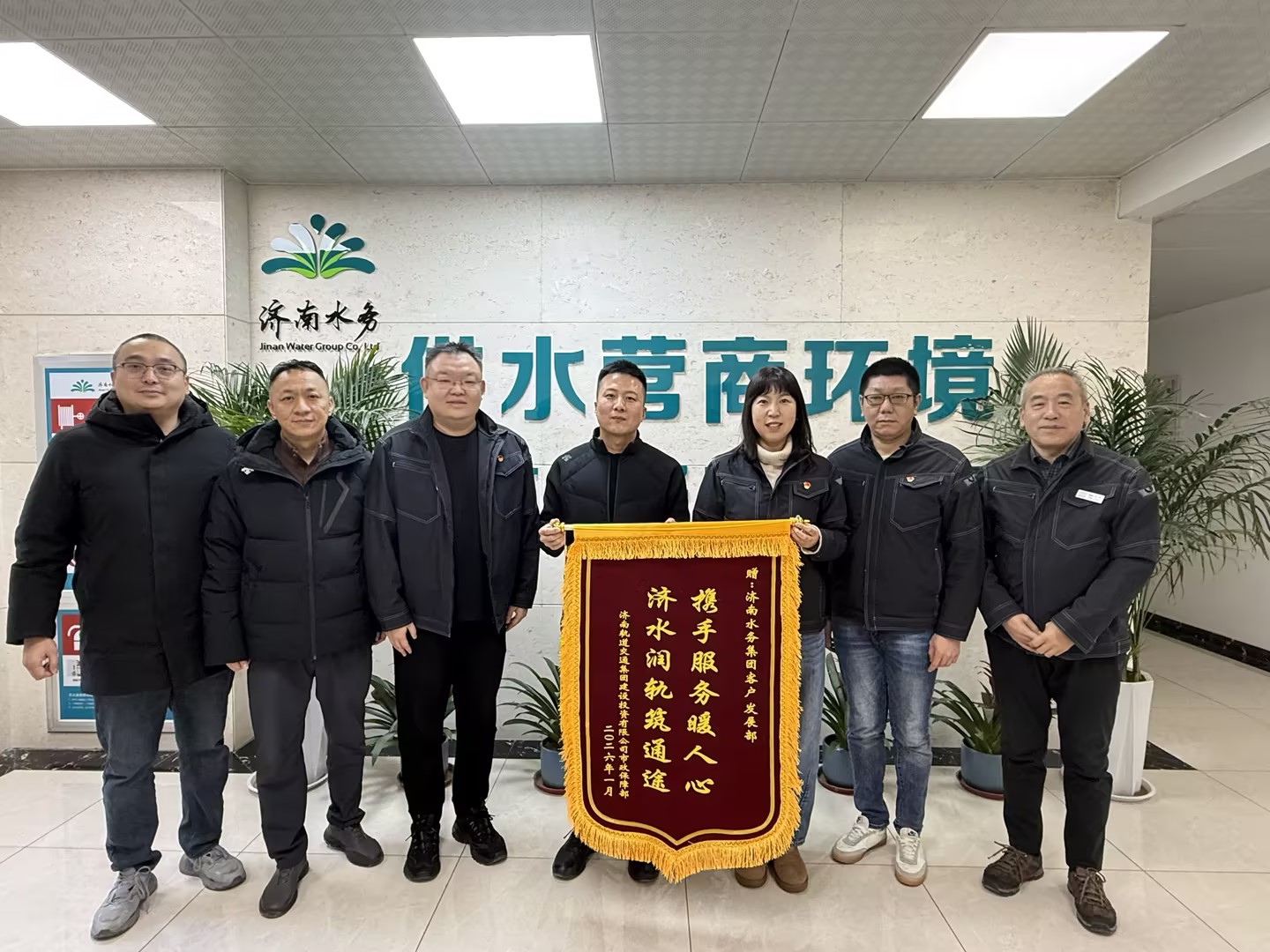 并肩軌道建設，護航泉城發展！濟南水務集團專業服務獲贈錦旗