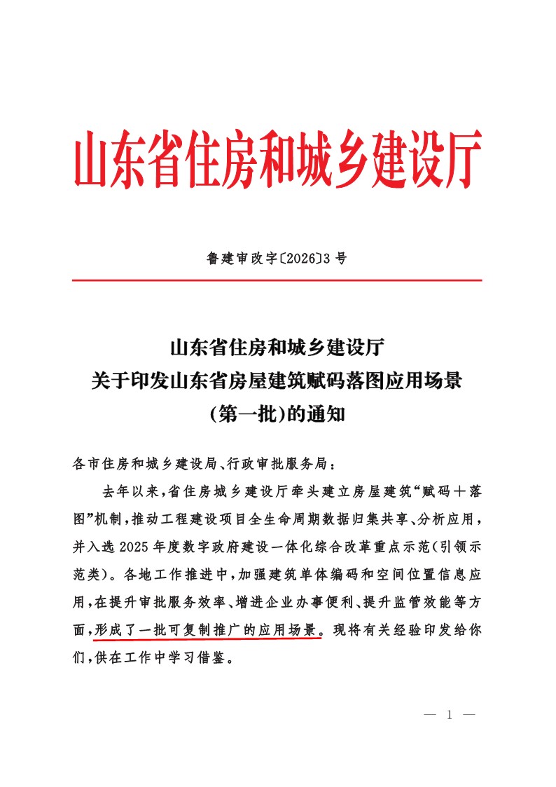 濟南水務集團“賦碼落圖”創新實踐入選省住建廳可復制推廣應用場景