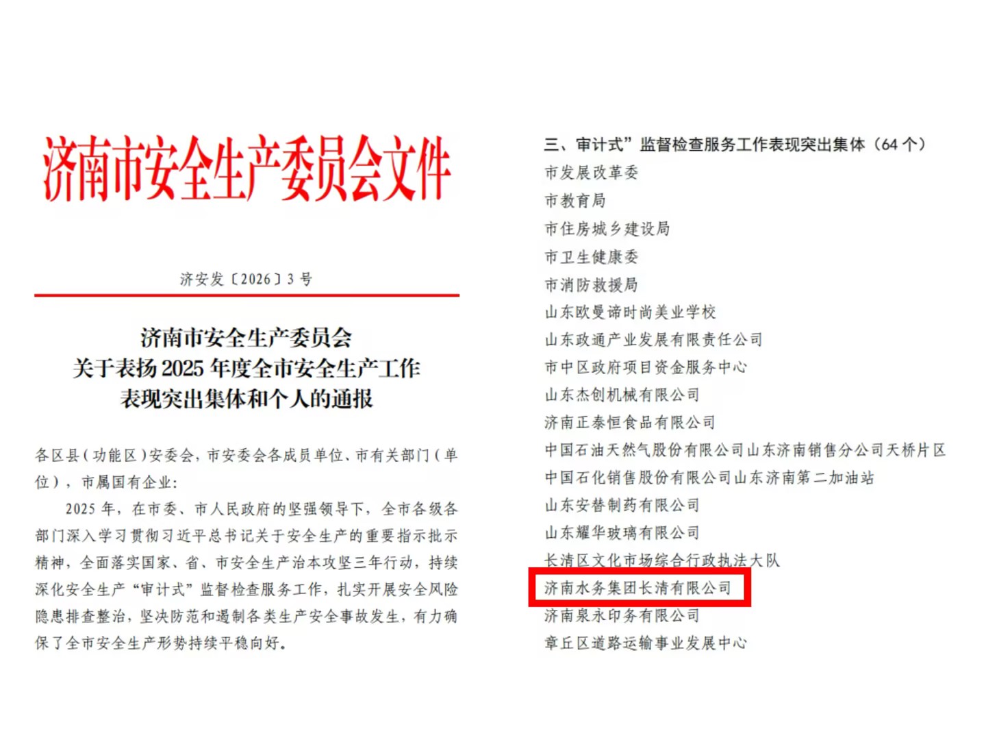 喜報！長清公司成功獲評“2025年度安全生產‘審計式’監督檢查服務工作表現突出集體”