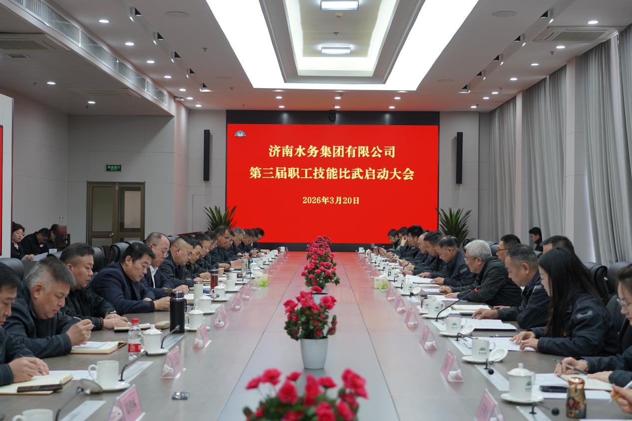 戰鼓催征礪精兵！濟南水務第三屆職工技能比武燃情啟幕！